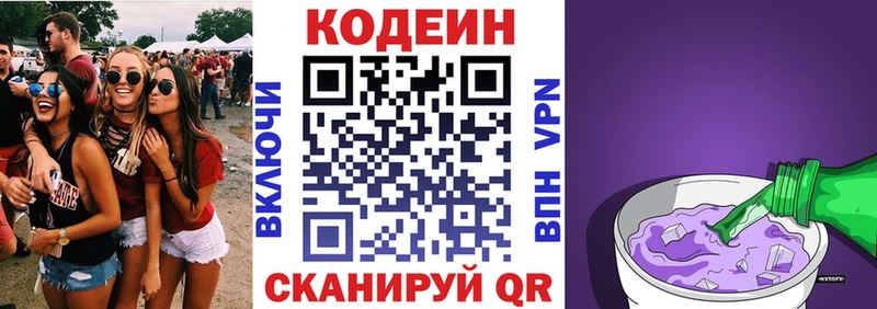 Кодеин напиток Lean (лин) Павловск
