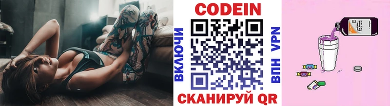 Кодеин напиток Lean (лин) Купить закладки Павловск